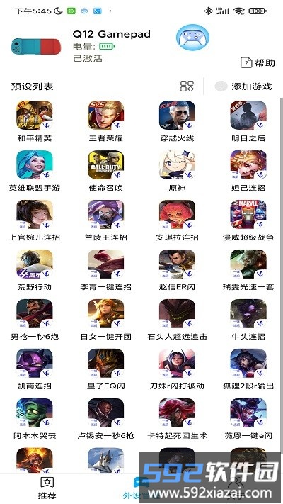 shanwangamepad激活工具截图1