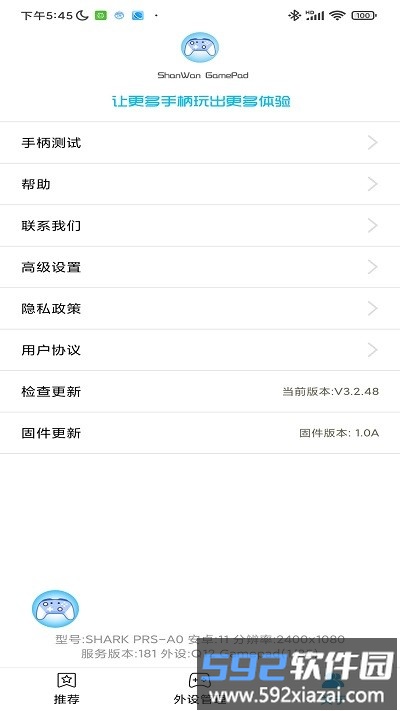 shanwangamepad激活工具截图2