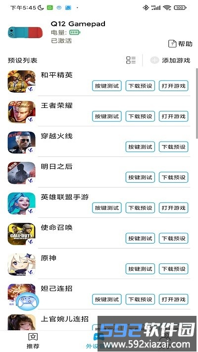 shanwangamepad激活工具截图3
