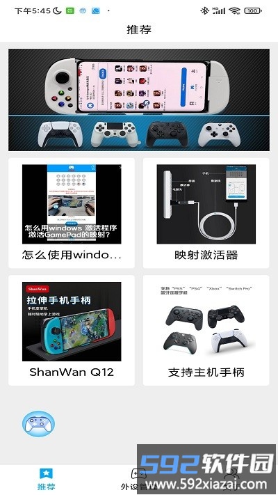 shanwangamepad激活工具截图4