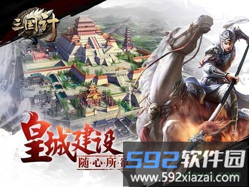 三国计果盘版截图2