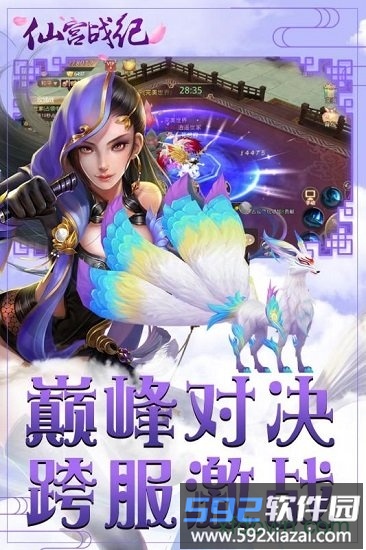仙宫战纪海量版截图3