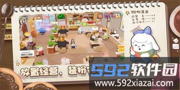 熊猫咖啡屋最新版截图3