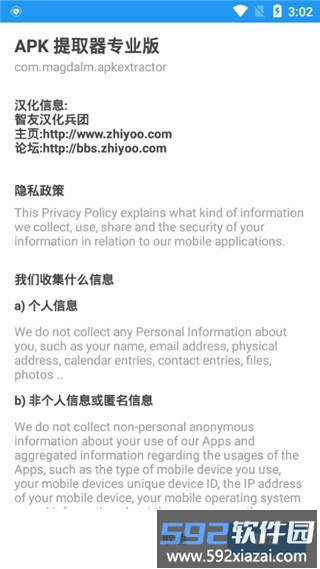 apk提取器专业版截图1