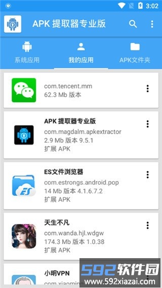 apk提取器专业版截图2