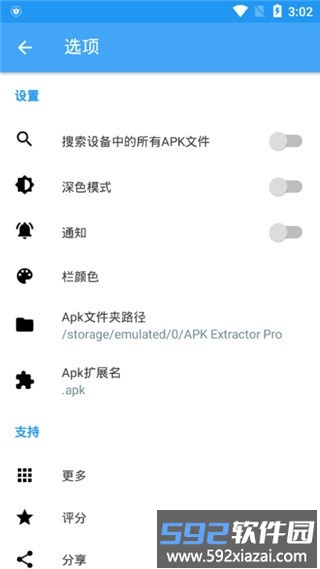 apk提取器专业版截图3