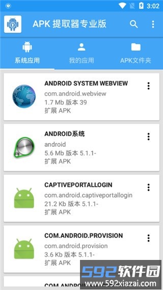 apk提取器专业版截图4
