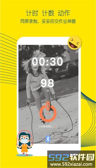 皮东东智能跳绳app截图1