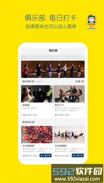 皮东东智能跳绳app截图2