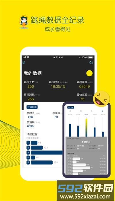 皮东东智能跳绳app截图3