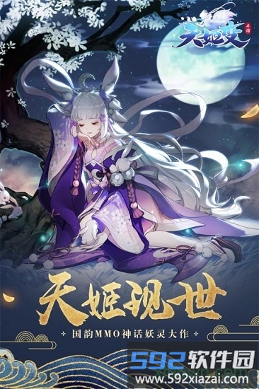 天姬变小米端截图1