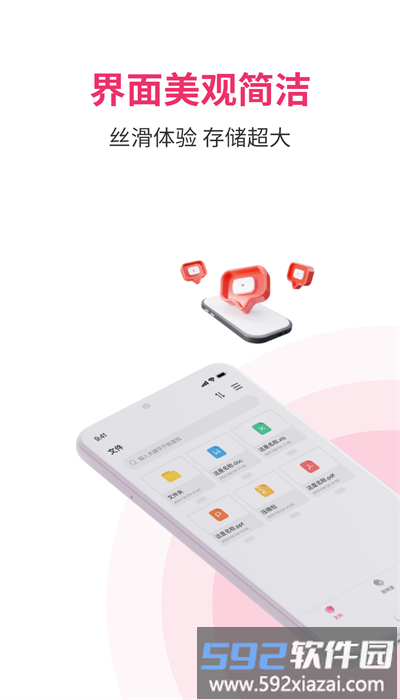 磁云网盘最新版截图3