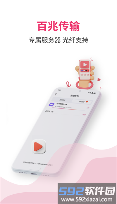 磁云网盘最新版截图4