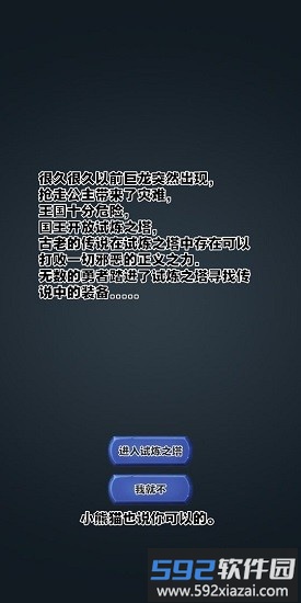 勇者试炼合成无限金币钻石版截图2