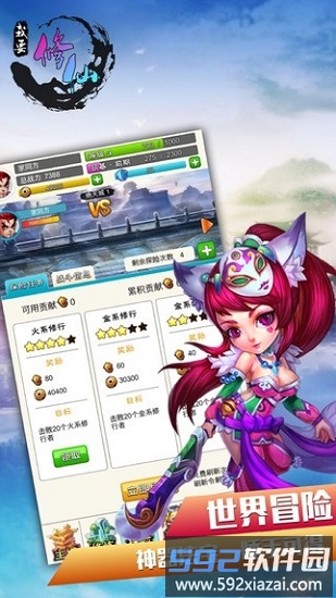 我要修仙官方版截图2