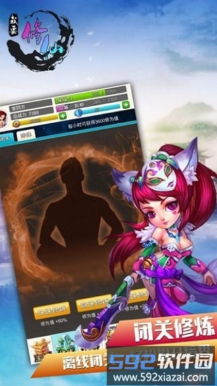 我要修仙官方版截图4