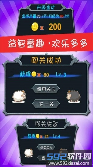 儿童游戏顶山羊最新版(儿童益智顶山羊)截图3