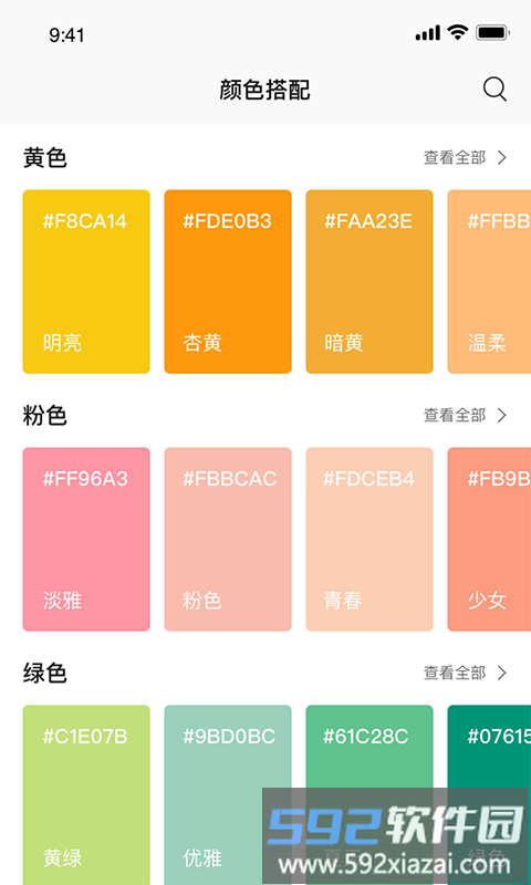 颜色搭配软件app截图2