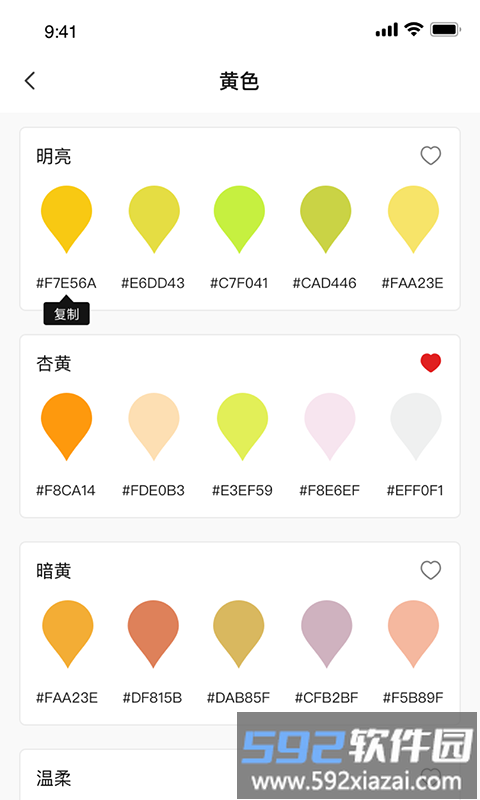 颜色搭配软件app截图3