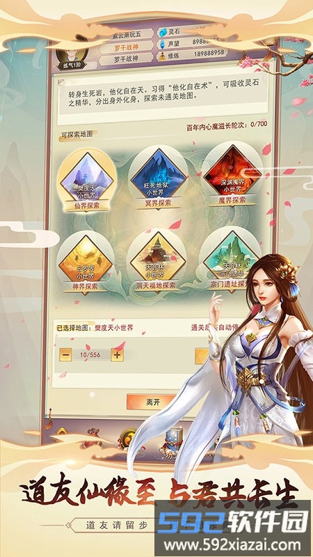 凡人传说官方版截图1