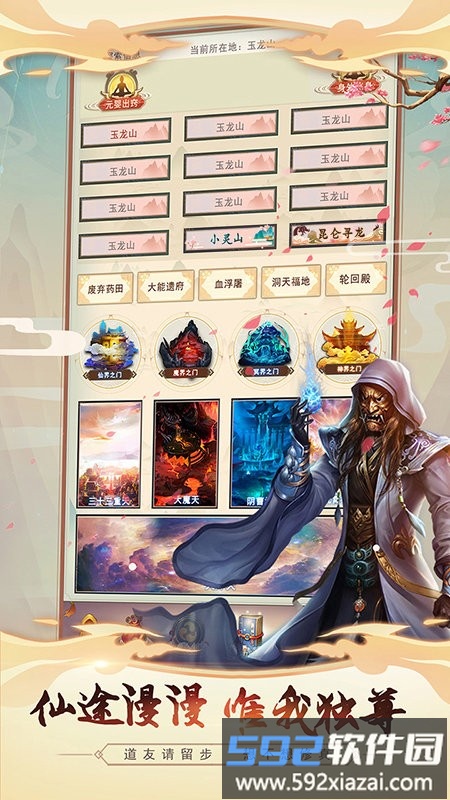 凡人传说官方版截图2