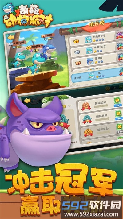 奇葩动物派对游戏截图2