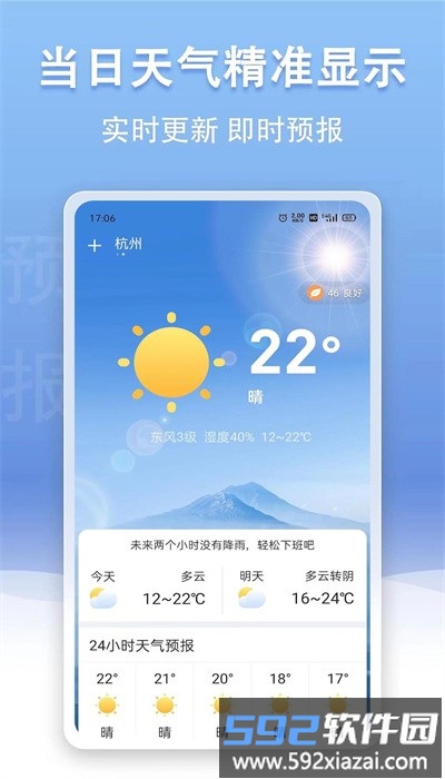 云幻天气最新版截图1