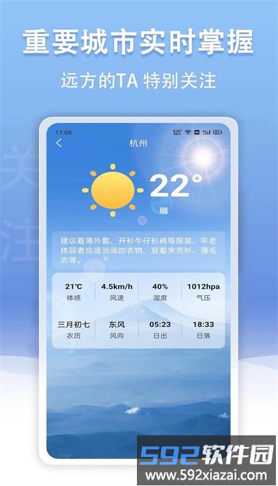 云幻天气最新版截图2