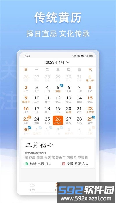 云幻天气最新版截图4