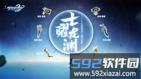 梦想世界3手游截图3