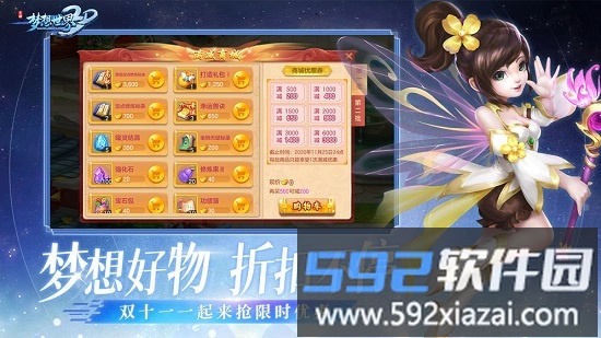 梦想世界3手游截图4