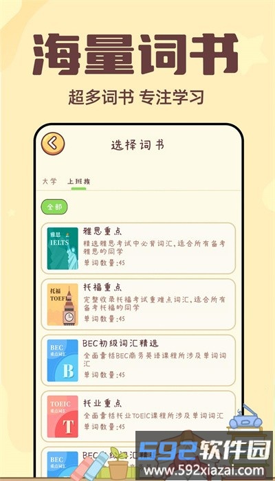兔兔背单词手机版截图2