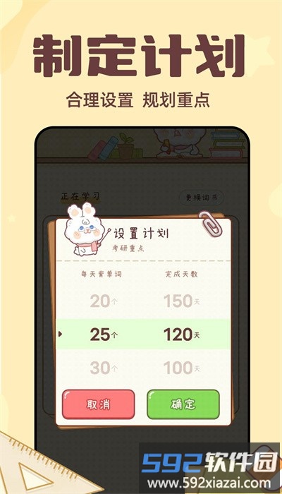 兔兔背单词手机版截图4