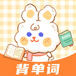 兔兔背单词手机版