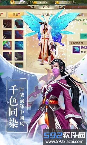 天灵诀之梦落浮生手游截图1