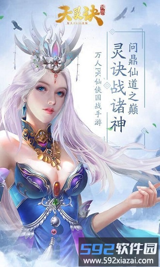 天灵诀之梦落浮生手游截图4