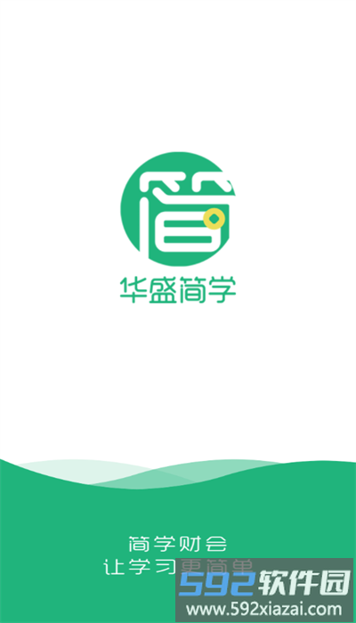 简学财会app官方版截图2