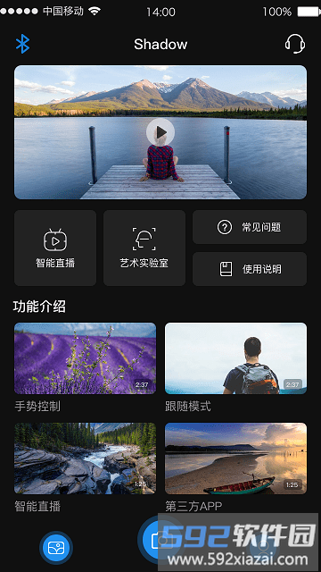 shadow摄像截图1