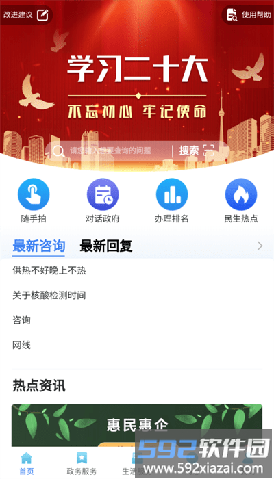 爱辉南手机版截图2