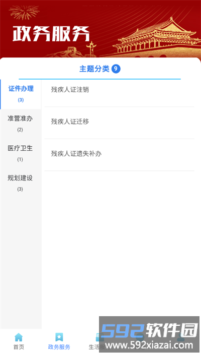 爱辉南手机版截图3