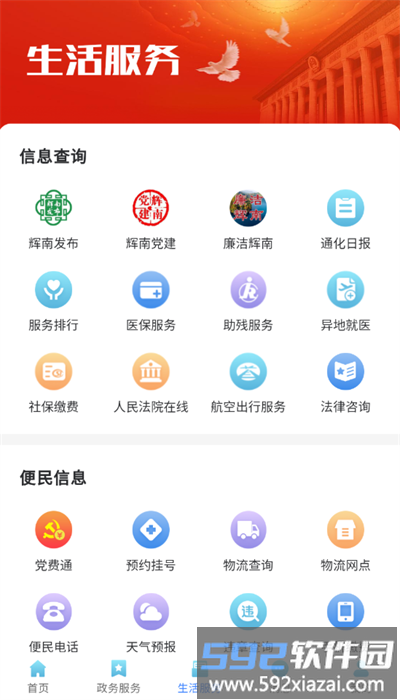爱辉南手机版截图4