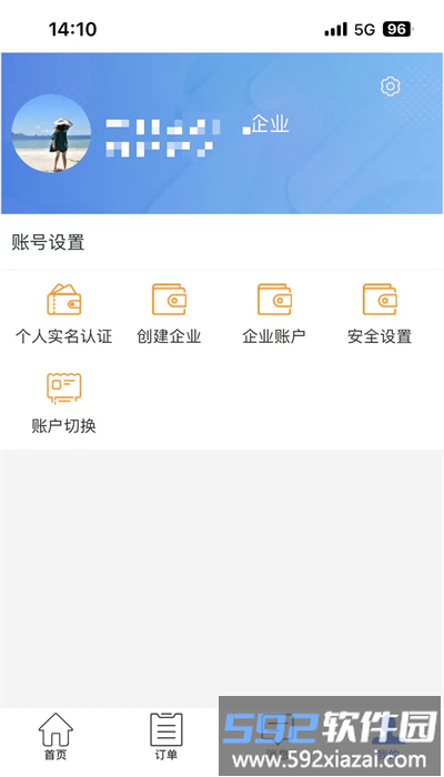 智慧酒店云平台官方版截图1