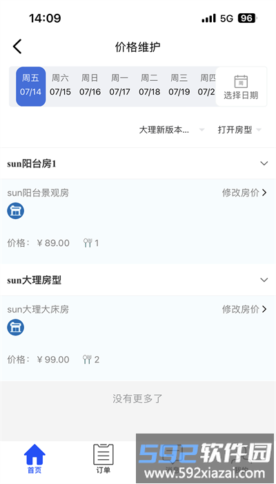 智慧酒店云平台官方版截图2