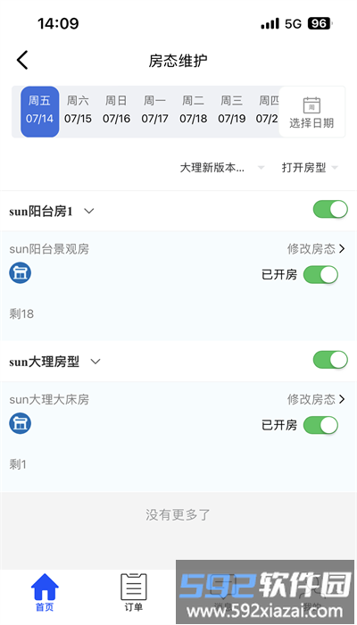 智慧酒店云平台官方版截图4