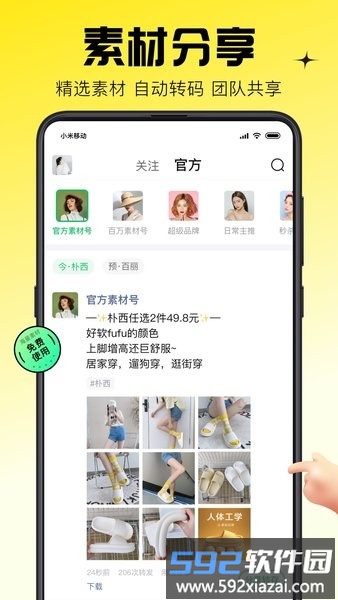 蜂享家平台截图3