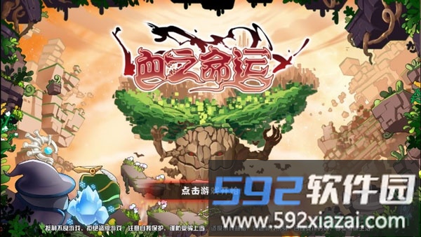 血之命运游戏截图1