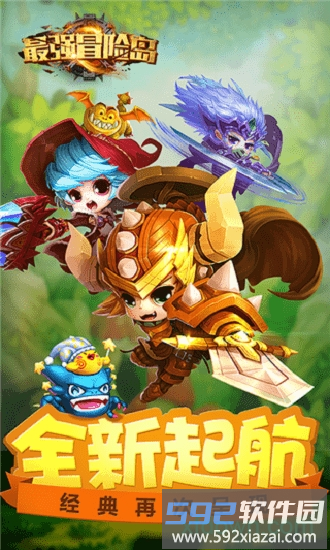 最强冒险岛截图3