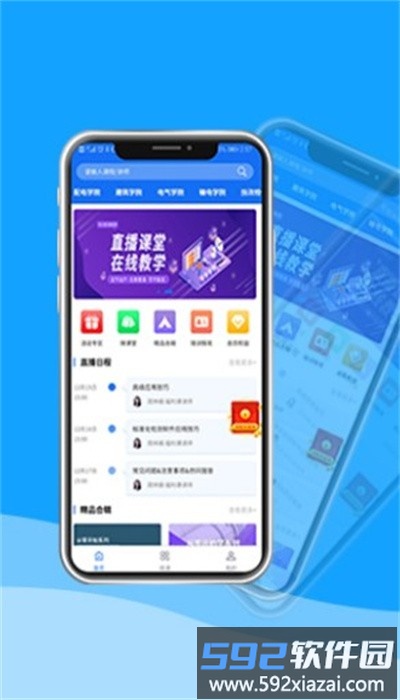智电课堂官方版截图1