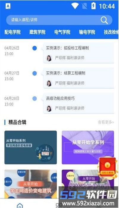 智电课堂官方版截图2