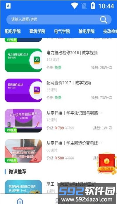 智电课堂官方版截图3